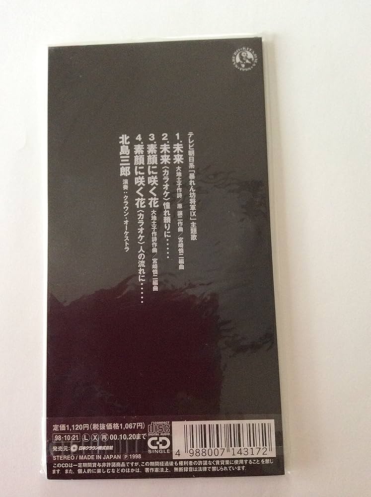 Amazon.co.jp: 未来: ミュージック